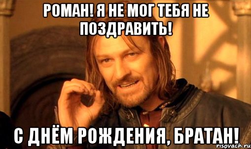 nelzya-prosto-tak-vzyat-i-boromir-mem_58815750_orig_.jpg