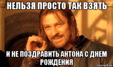 nelzya-prosto-tak-vzyat-i-boromir-mem_79429250_orig_.jpg